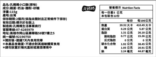 小口酥(原味)：圖片 3