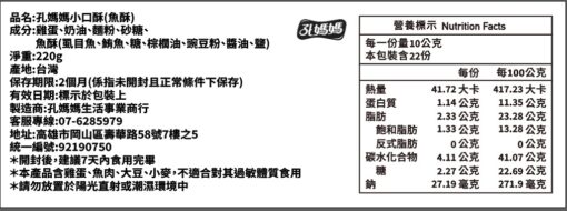 孔媽媽小口酥禮盒(商家精選配)：圖片 4