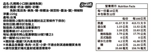 小口酥魚酥系列(麻辣)：圖片 3